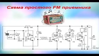 Схема FM приемника для начинающих своими руками