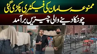 Illegal Goods Factory Raided: Shocking Items Recovered