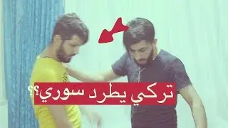 حال الشعب السوري والتهجير من تركيا ومن حدود يونان ؟؟