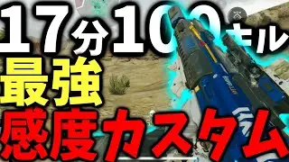17分で100キルした設定カスタム大公開！【デルタフォースモバイル】【Delta Force mobile】