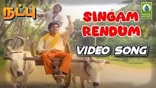 Singam Rendum Video Song | Natpu Movie Songs | Karthick, Sri Priya | Mayil Music
