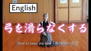 Kyudo for beginners: How to prevent your bow from slipping.#弓道 #kyudo #martialarts