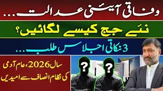 &ldquo;Federal Constitutional Court: Judge Appointments, 3-Point Meeting & 2026 Hopes&rdquo;