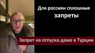 Запрет на отпуска даже в Турции № 6497