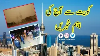 Sand Storm and Partial Curfew in Kuwait. Kuwait Urdu News