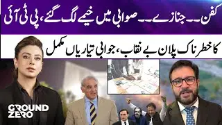 Tents Set Up Swabi | PTI Dangerous Plan Exposed | Countermeasures Complete | Ground Zero | 365 News