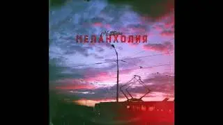 Nuttkase - Билет на поезд