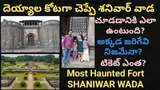 Story of Shaniwar wada fort Pune || Most haunted fort shaniwarwada history and full tour ||