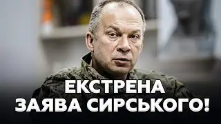 ❗️ЭКСТРЕННЫЕ НОВОСТИ от СЫРСКОГО! Послушайте, что ПРОИСХОДИТ с ПВО. Немедленные ИЗМЕНЕНИЯ