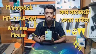 Micropack MP-712W-GN Wireless Mouse💥 | ALPHABYTE TECHNOLOGY