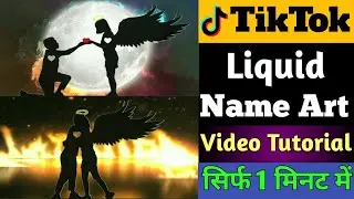 TikTok Liquid Name Art Video Tutorial । TikTok Colour Liquid Status Video Editing Name Art Video।