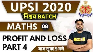 निश्चय UPSI 2020 || Maths || By Rajesh Lamba Sir || Class 08 || PROFIT AND LOSS 4