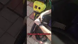Как удлинить шланг Karcher WD3 за копейки? (Русский Мастер)