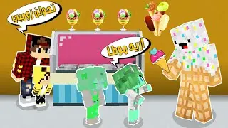 مون كرافت: الماسة تحولت زومبي وعضت ساندي😲وتريد تاكل كعبول بسبب بائع الايس كريم شوفو الي صار😱