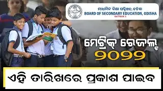 Odisha Matric 10th Board Exam Result 2022 | BSE Odisha - HSE 10th Result 2022 || ZEE7 ODIA