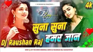 Suna Suna Hamar Jaan - Golu Raja Sad Song |New Bhojpuri Sad Song | सुना सुना हमर जान | Dj Rimix Song