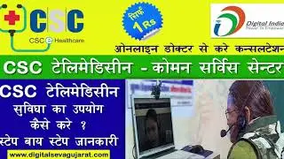 CSC Telemedicine Patient Registration and Tele Consulting Process [HINDI] DIGITAL SEVA GUJARAT