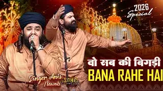 Ajmer Urs 2025 Special !! Wo Sab Ki Bigdi Bana Rahe Hai || Moin Moin Moin Khwaja | Anis Nawab