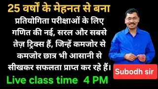 गणित में तेज कैसे बनें? Day 1
