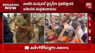 చౌటుప్పల్ లో ఉద్రిక్తత | High Tension at Choutuppal | Choutuppal Municipal Chairman Seat | BIGTV