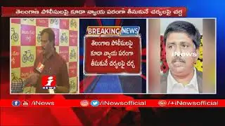 AP Government To File A Case Against Telangana Government On Data Theft | iNews