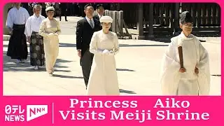 Princess Aiko visits Meiji Jingu, Shinto shrine, for first time