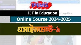 এসাইনমেন্ট আইসিটি ইন এডুকেশন অনলাইন কোর্স.  Assignment for ICT in Education Online Course 2024-2025.