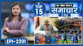 Top 15 Afternoon News || Feb-03-2026 || Nepal Times