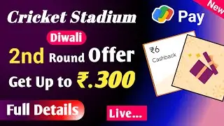 Google Pay Cricket Stadium 🔥 Offer || GPay Round 2 Game || Scan Trick Bug || Get Up to ₹.300.