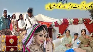 Willage Wedding In Pakistan | Barat Vlog | Happy Wedding Vlog | Beautiful Viral Village Vlog.