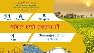 RBSE CLASS 11 SECTION A KAVITA CHAPTER 05 (BHAI GURDAS JI | भाई गुरदास जी) PART 01