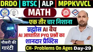 एक तीर 4 निशाना | Day - 29 | Math LIVE Class | DRDO BTSC ALP MPPKVVCL | Previous Year Question