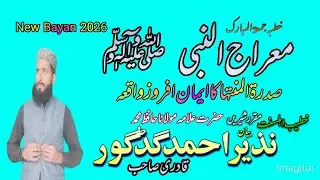Meraj E Mustafa Saw || Hafiz Nazir Ahmed Qadri Sahib #NazirIslamicStudioOfficial #NewBayan2026