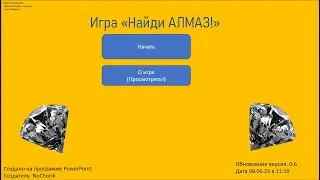 Игра 
