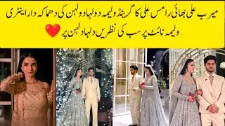 Meerub Ali Brother Raamis Walima | Raamis Ali & Eyeina Shahzad Royal Reception Night Official Video 