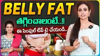 Vineela about Weight Loss Tips | How to Reduce Belly Fat Naturally..? | Tips to Lose Belly Fat