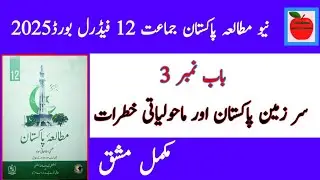 Class 12 Pakistan Studies chapter 3 | Pakistan Studies class 12 chapter 3 | fbise pak study class 12