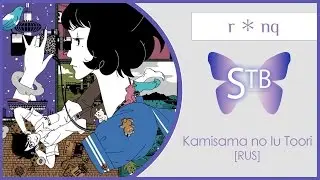 【STB TV size】 r ＊ nq  &ndash; Kamisama no Iu Toori (The Tatami Galaxy RUS cover)