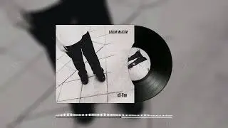eS-Van - Жажда скорости (Audio)