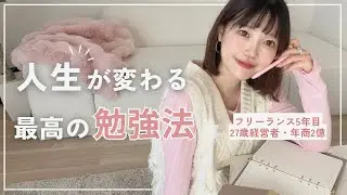 【真似するだけ】会社を4年経営する私の勉強法を紹介します🌙スキマ時間は？辛い時どうする？