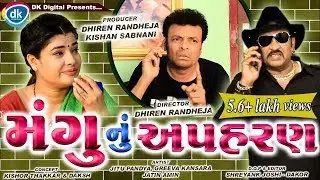 Mangu nu Apharan |Jitu Mangu Comedy Video 2019 |#JTSA