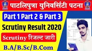 Patliputra university ba/b.sc/b.com scrutiny result जारी|ppu scrutiny result 2020