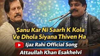 Sanu kar ni saarh k kola ve dhola siyana thiven ha by singer ijaz rahi  jhoketv2023