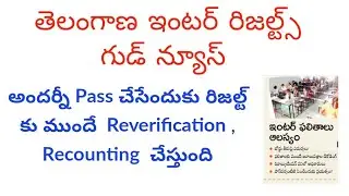 TS Inter Results 2025 Date || Inter Results 2025 Telangana|| Telangana Inter Results 2025