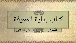 الادلة النقلية على وجوب معرفة أصول الدين  ..