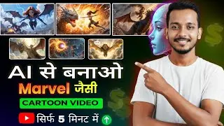 AI से Marvel जैसी Movie बनाएं | Make Marvel-3D Cartoon Animation in Minutes | AI Video Kaise Banaye
