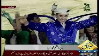 Live| Diamond Jubilee of Independence Day | PM Shahbaz Sharif | Flag Hosting Ceremony | Capital tV