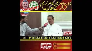 Town Chairman Nasir Karim Par Corruption K Ilzamat | @KarachiDigitalNetwork