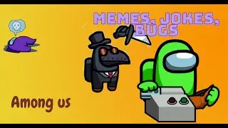 Memes, jokes, bugs in among us | Мемы, приколы, баги в амонг ас