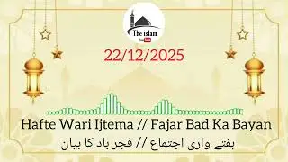 Hafte Wari Ijtema // Fajar Bad Ka Bayan ہفتے واری اجتماع // فجر باد کا بیان. In Jama Masjid Taloja 